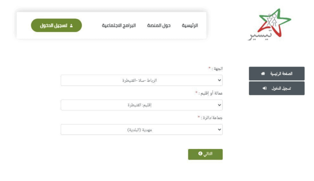 التسجيل في برنامج تيسير,Tayssir.cdgprevoyance.ma,برنامج تيسير,Tayssir.cdgprevoyance,Tayssir cdgprevoyance