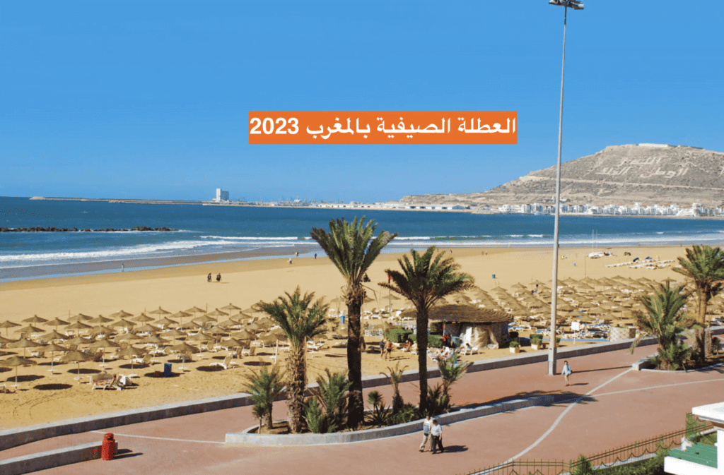 العطلة الصيفية بالمغرب 2023