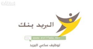 Al Barid Bank recrute