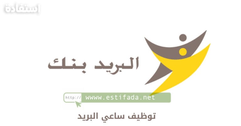 Al Barid Bank recrute