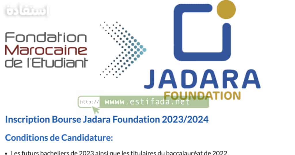 التسجيل في منح مؤسسة جدارة 2023-2024 Bourse Jadara