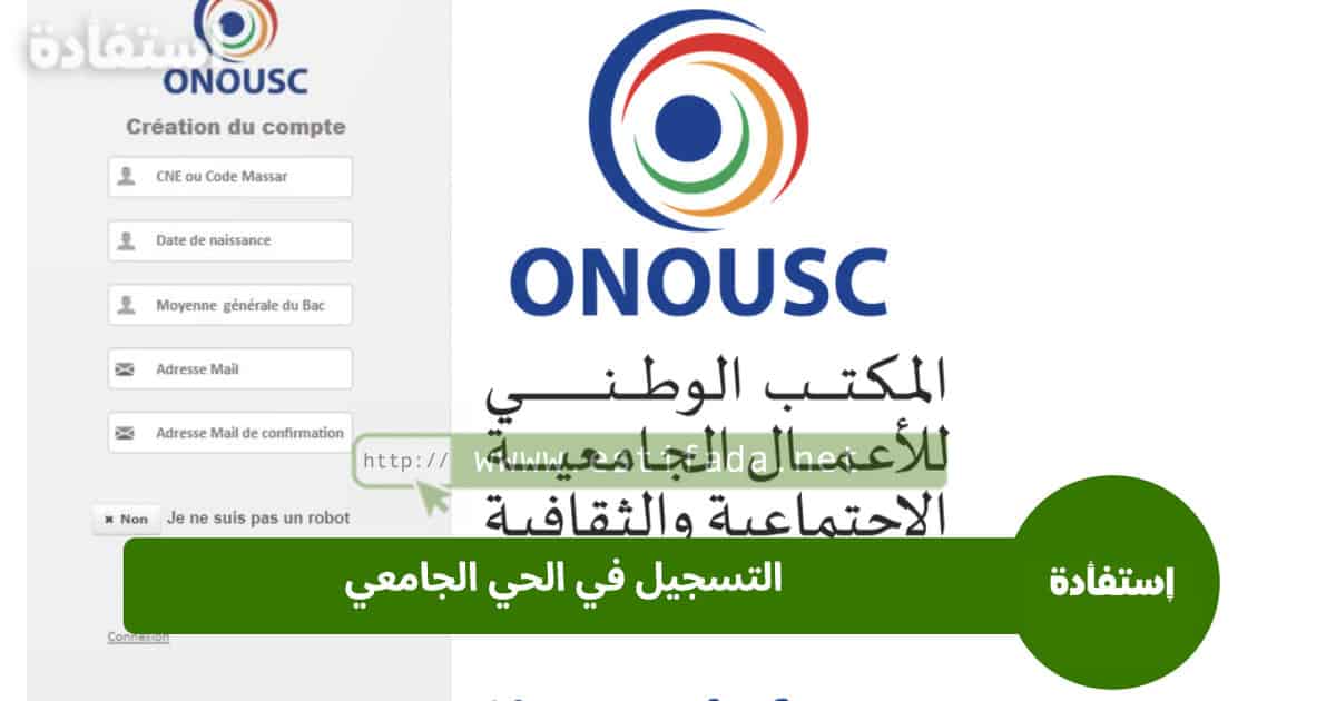 التسجيل في الحي الجامعي 2024-2025 Logement.onousc.ma