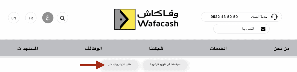 التقديم عبر الإنترنت Wafacash