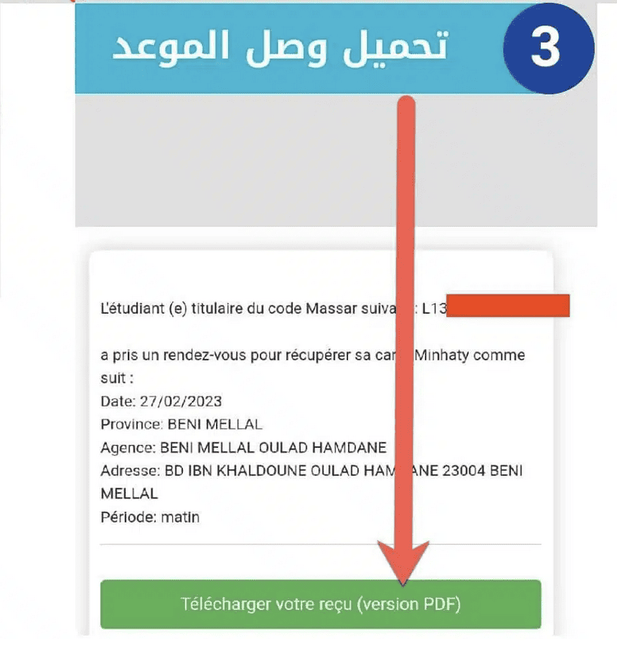  بطاقة منحتي الطريقة الجديدة carteminhaty.onousc.ma 2023-2024 خطوة 3