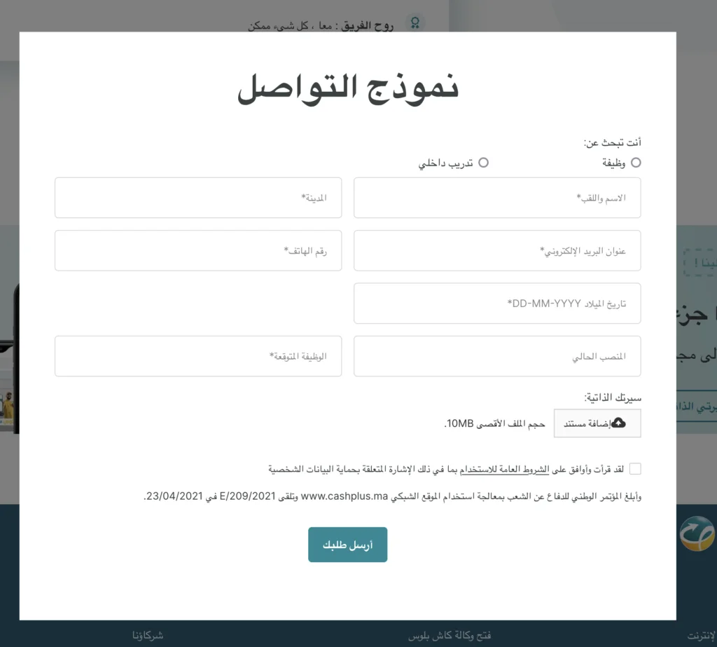 نموذج التواصل
