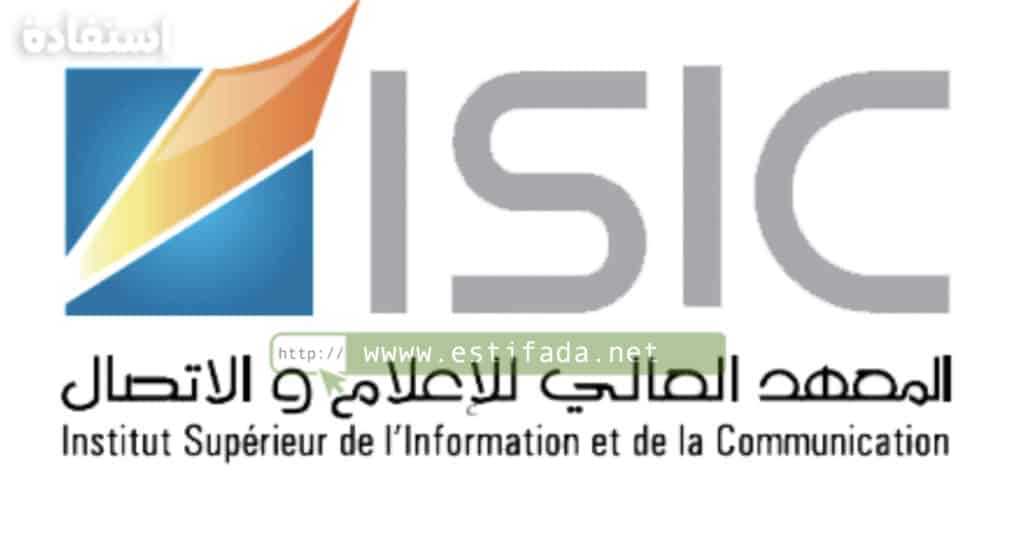 concours.isic.ma 2023/2024 مباراة المعهد العالي للإعلام والاتصال