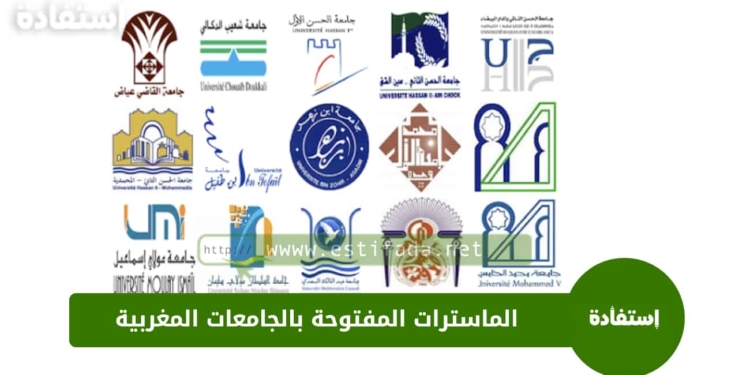 الماسترات المفتوحة بالجامعات المغربية 2024-2025