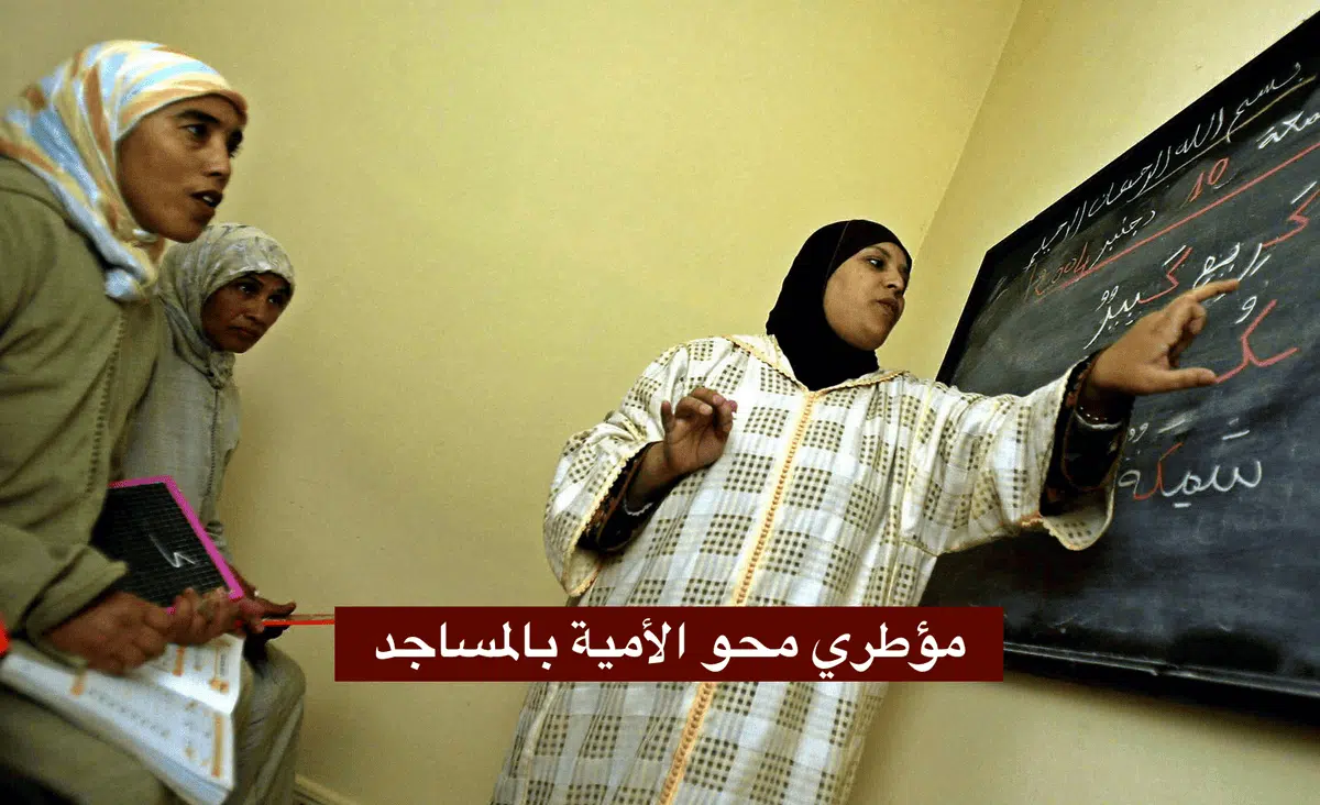 مباراة مؤطري محو الأمية بالمساجد 2024