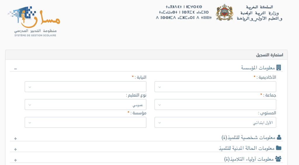 معلومات المؤسسة massarservice.men.gov.ma