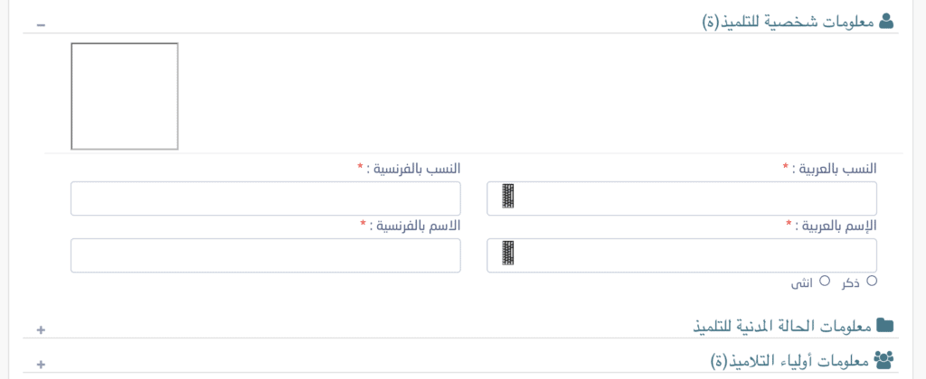 معلومات شخصية للتلميذ