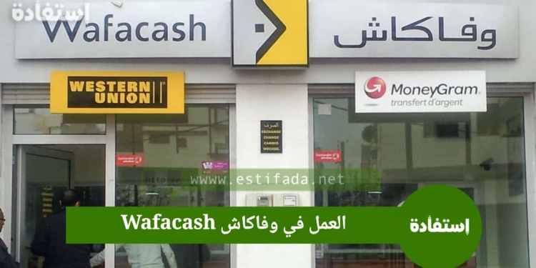 وفاكاش Wafacash