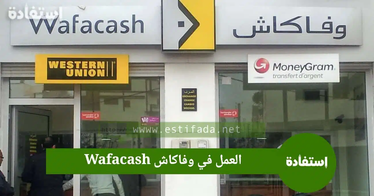 وفاكاش Wafacash