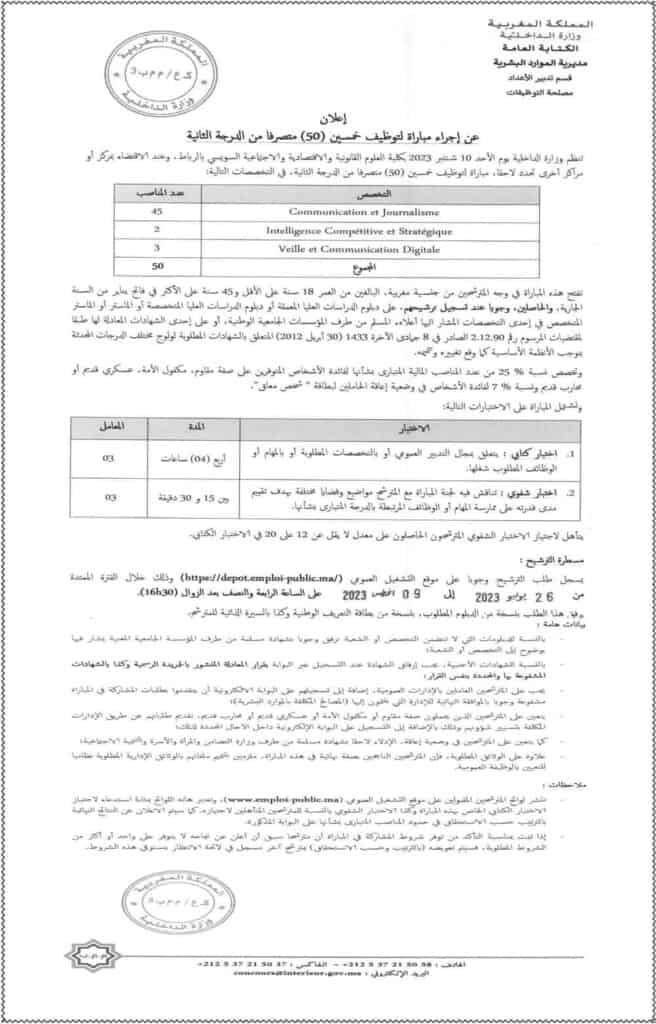 وزارة الداخلية إعلان 1