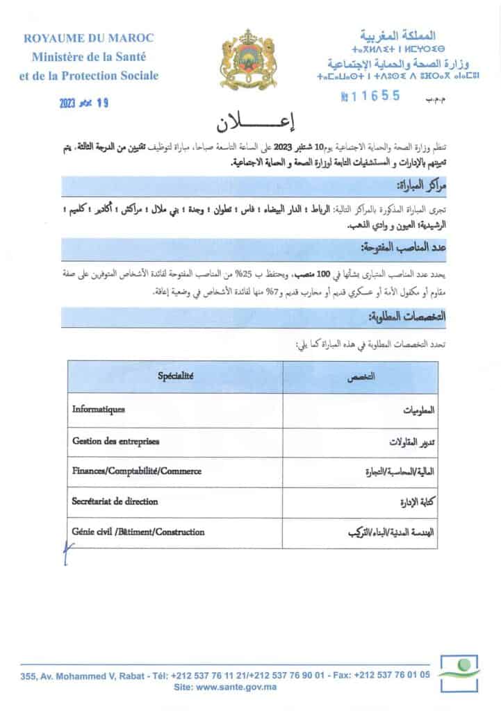 مباراة وزارة الصحة والحماية الاجتماعية صفحة 9