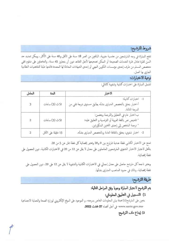 مباراة وزارة الصحة والحماية الاجتماعية صفحة 10