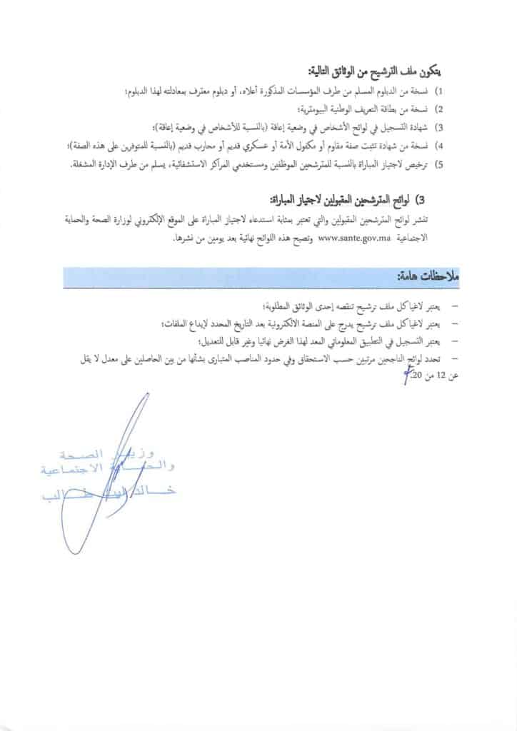 مباراة وزارة الصحة والحماية الاجتماعية صفحة 11