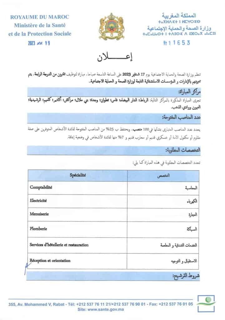 مباراة وزارة الصحة والحماية الاجتماعية صفحة 6