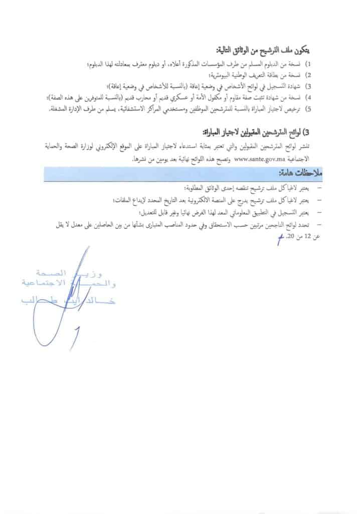 مباراة وزارة الصحة والحماية الاجتماعية صفحة 8