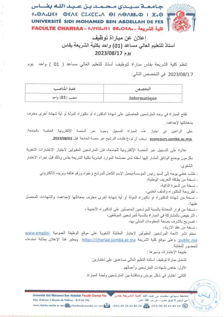 مباراة جامعة سيدي محمد بن عبد الله فاس