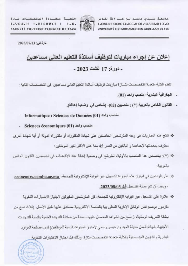 أساتذة التعليم العالي مساعدين بجامعة سيدي محمد بن عبد الله فاس صفحة 2
