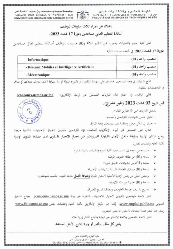 اعلان مباراة جامعة سيدي محمد بن عبد الله فاس صفحة 3