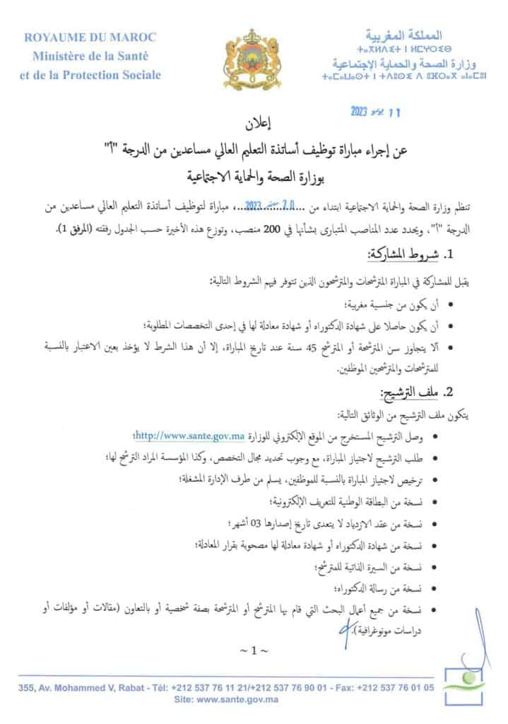 مباراة وزارة الصحة والحماية الاجتماعية صفحة 1