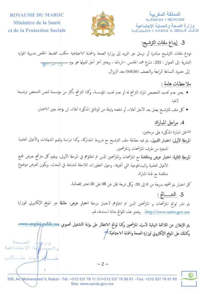 مباراة وزارة الصحة والحماية الاجتماعية صفحة 5