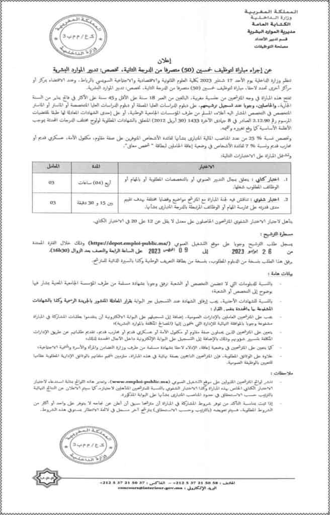 وزارة الداخلية إعلان 4