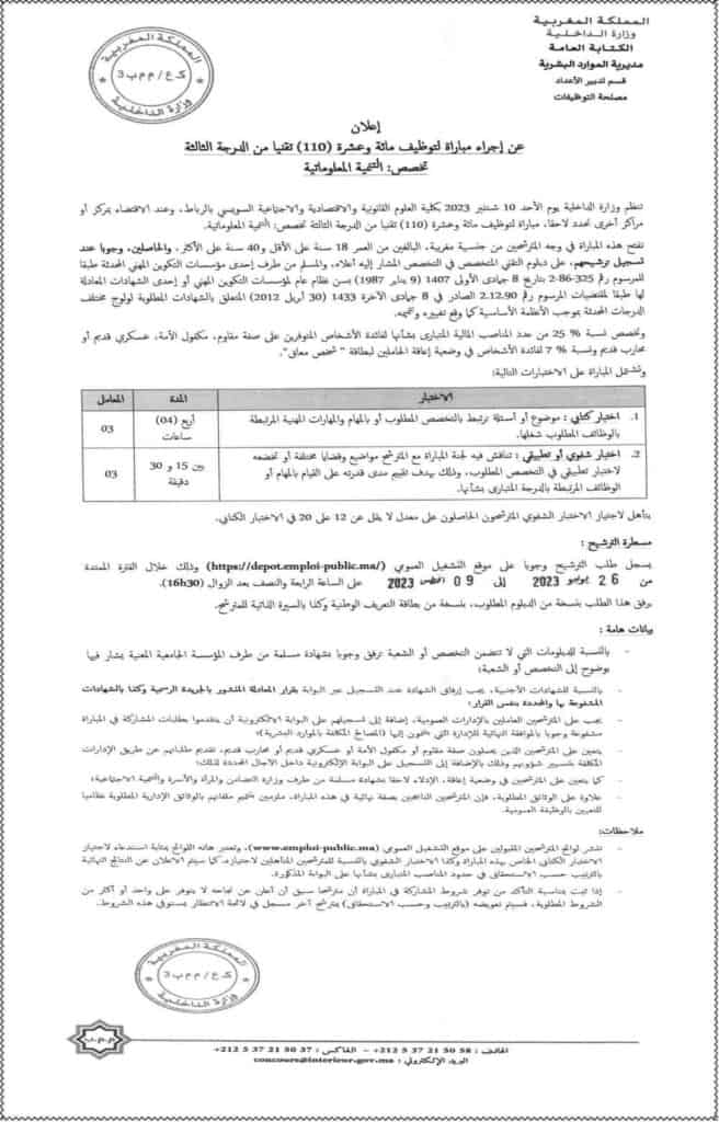 وزارة الداخلية إعلان 6