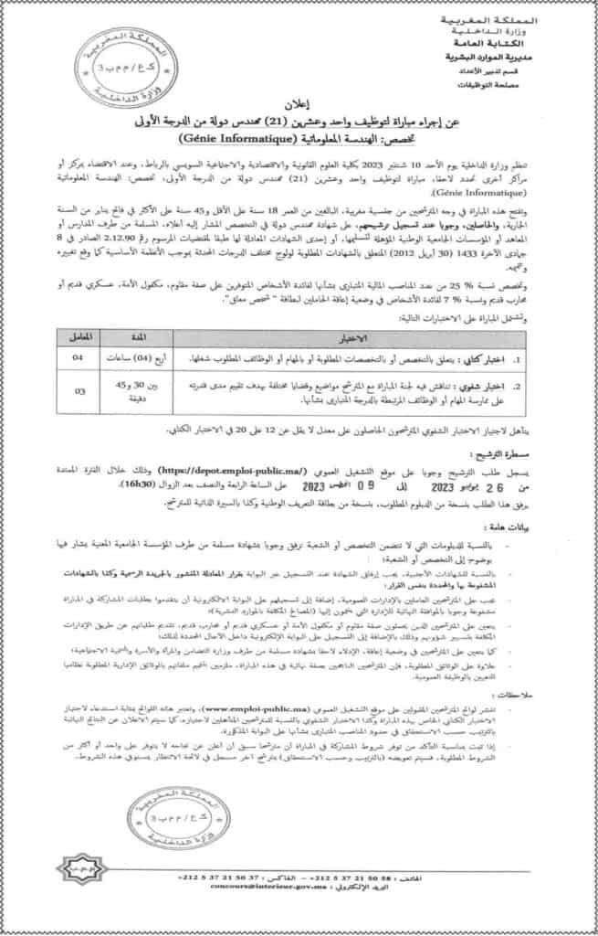 وزارة الداخلية إعلان 7