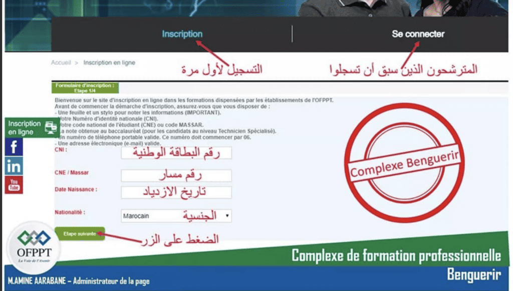 طريقة التسجيل في التكوين المهني 2023-2024