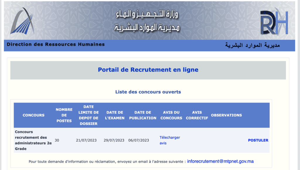 إعلان عن إجراء مباراة لتوظيف 30 متصرفا من الدرجة الثانية