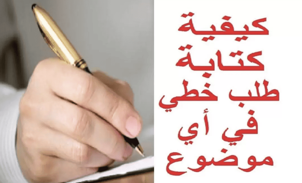 نموذج طلب خطي باللغة بالعربية