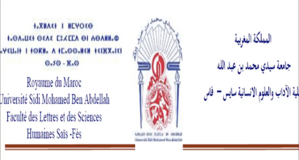 التسجيل في كلية الآداب والعلوم الإنسانية - فاس