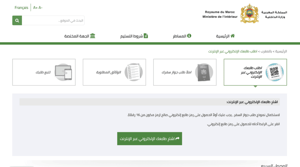 كيفية شراء التمبر الإلكتروني لجواز السفر