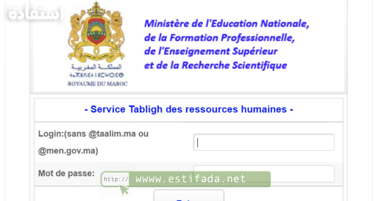 خدمة تبليغ مسير الاطلاع على الوضعية الإدارية 2023-2024 Tabligh Masirh