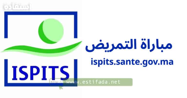 ispits.sante.gov.ma مباراة التمريض