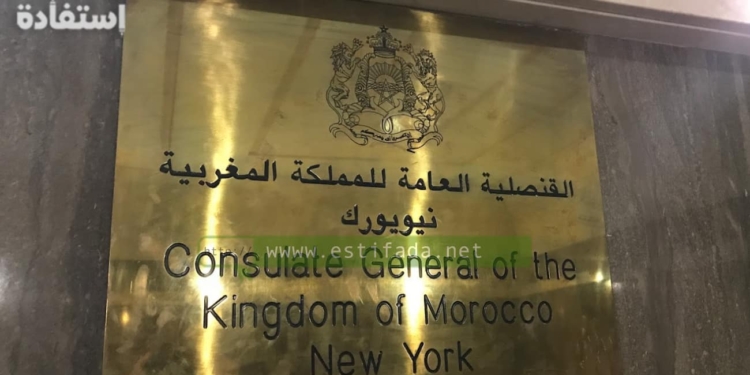 القنصلية المغربية في الولايات المتحدة