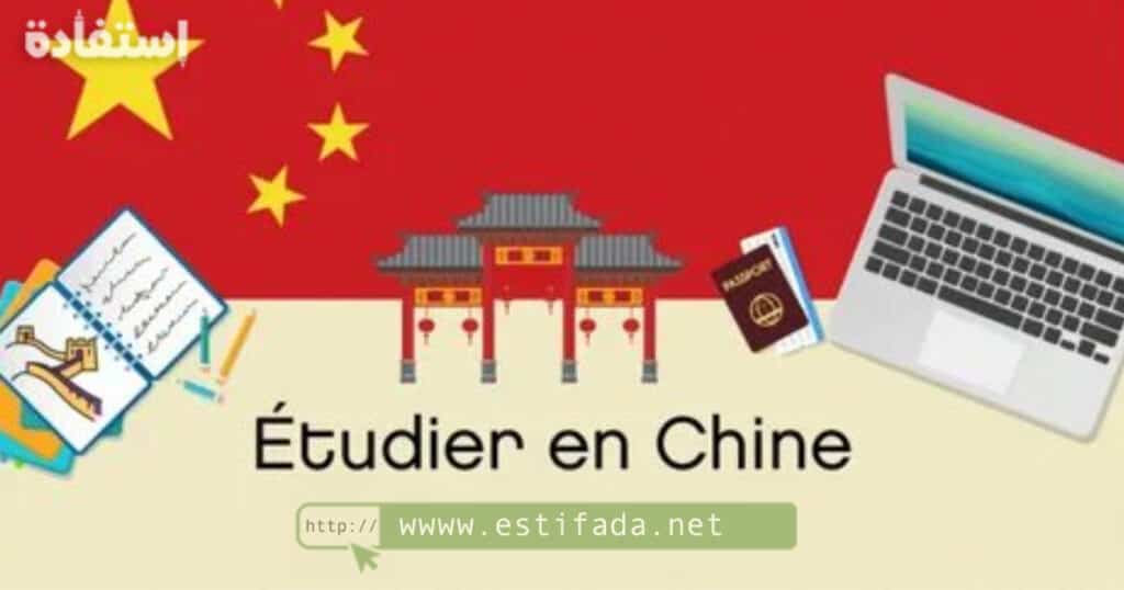شروط الدراسة في الصين للمغاربة