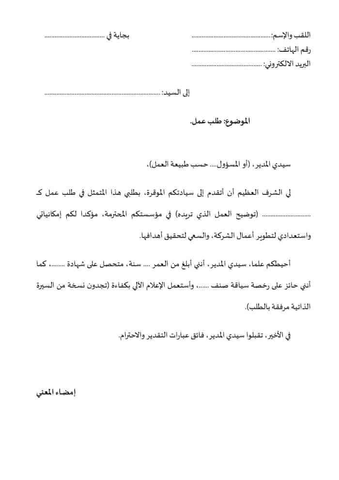 نموذج طلب خطي باللغة بالعربية