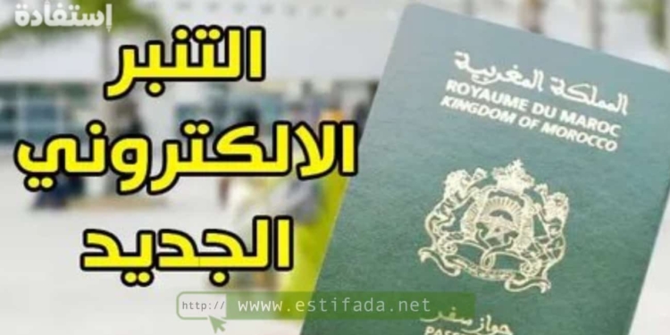 كيفية شراء التمبر الإلكتروني لجواز السفر