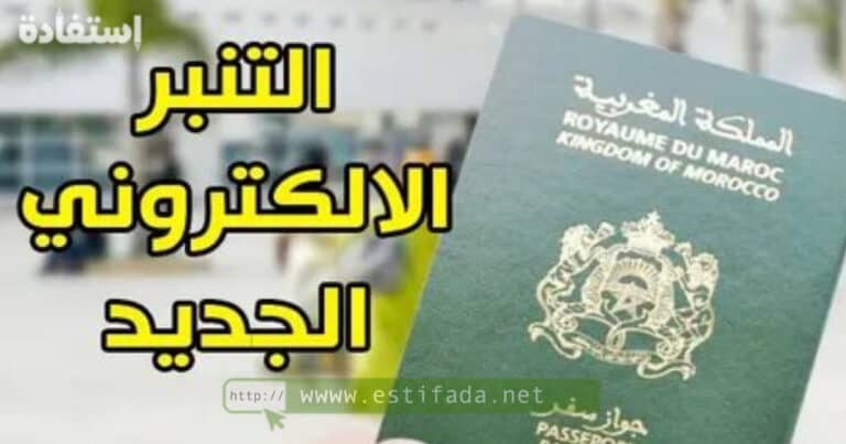 كيفية شراء التمبر الإلكتروني لجواز السفر