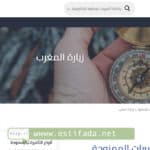 وثائق إستخراج فيزا المغرب Visa Maroc