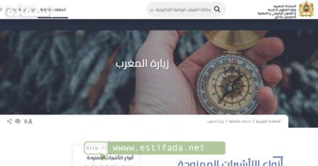 وثائق إستخراج فيزا المغرب Visa Maroc