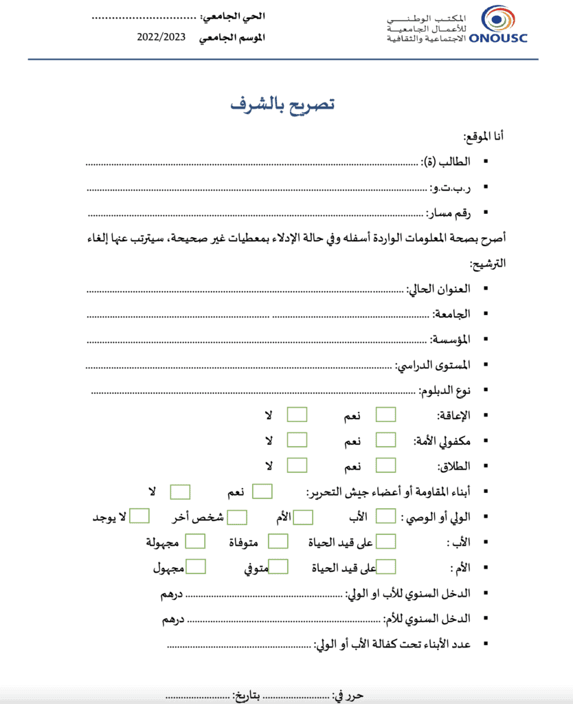 التصريح بالشرف Logement.onousc.ma التصريح بالشرف Logement.onousc.ma