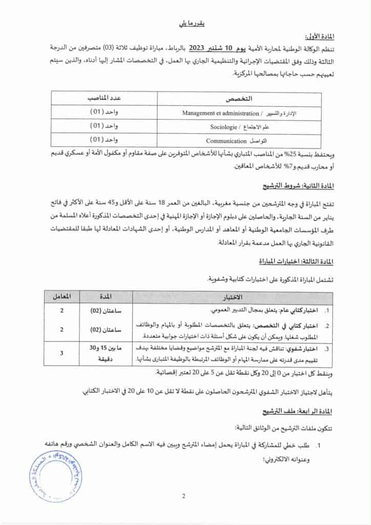 Avis de Concours (3) Administrateurs 3eme Grade page 1