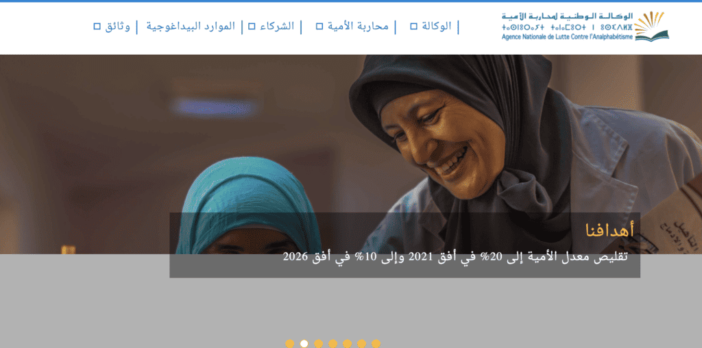 مباراة الوكالة الوطنية لمحاربة الأمية ANLCA 