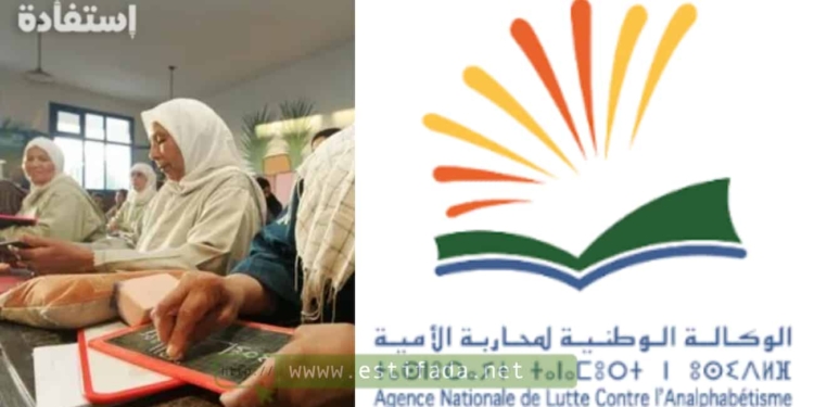 مباراة الوكالة الوطنية لمحاربة الأمية ANLCA