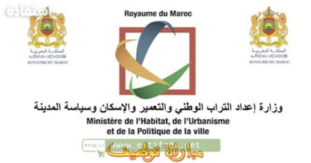 مباراة توظيف 60 منصب في قطاع الإسكان وسياسة المدنية