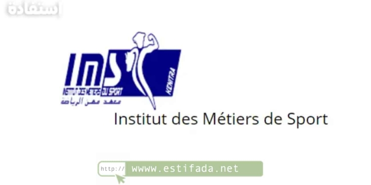 Inscription Concours IMS Kénitra 2023/2024